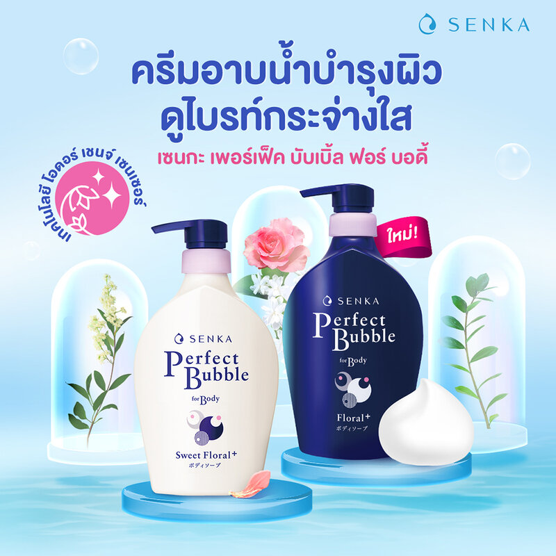 Senka Perfect Bubble For Body Sweet Floral N 500ml