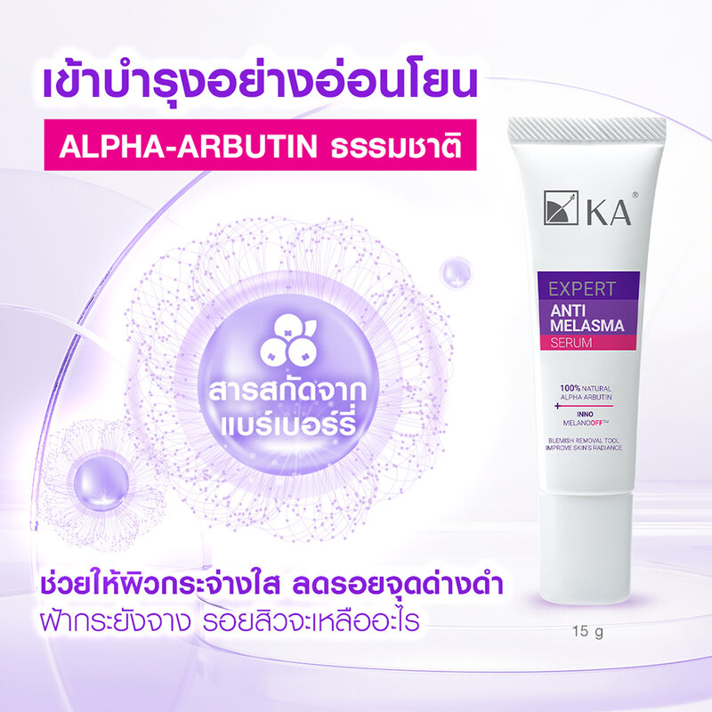 KA Expert Anti-Melasma Serum 15g