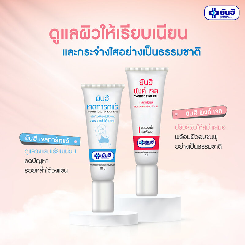Yanhee Gel Ta Rak Rae 10g