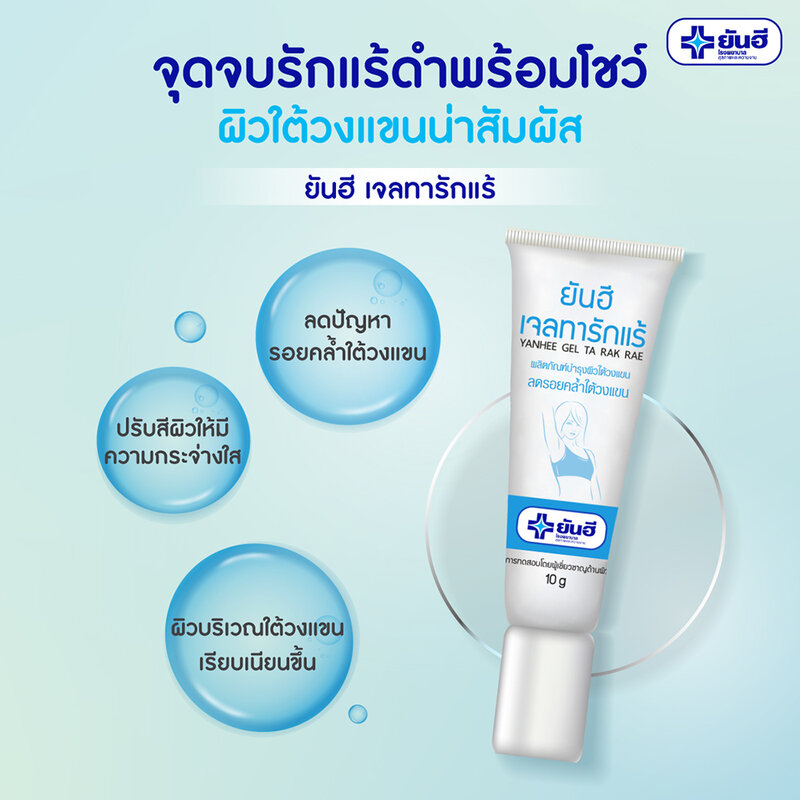 Yanhee Gel Ta Rak Rae 10g