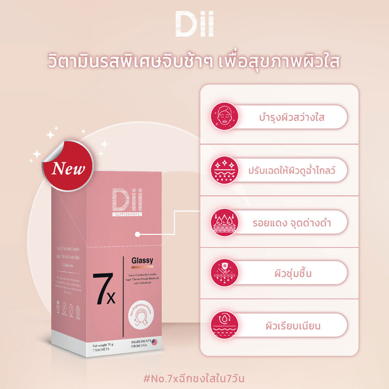 Dii Supplements No.7x Glassy 70g [7 Sachets] ( สินค้าหมดอายุ : 2025.11.01 ) 
