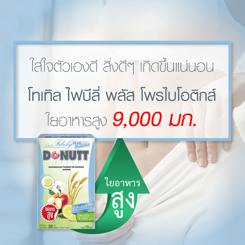 DONUTT Total Fibely Plus Probiotic Lime 10 Sachets