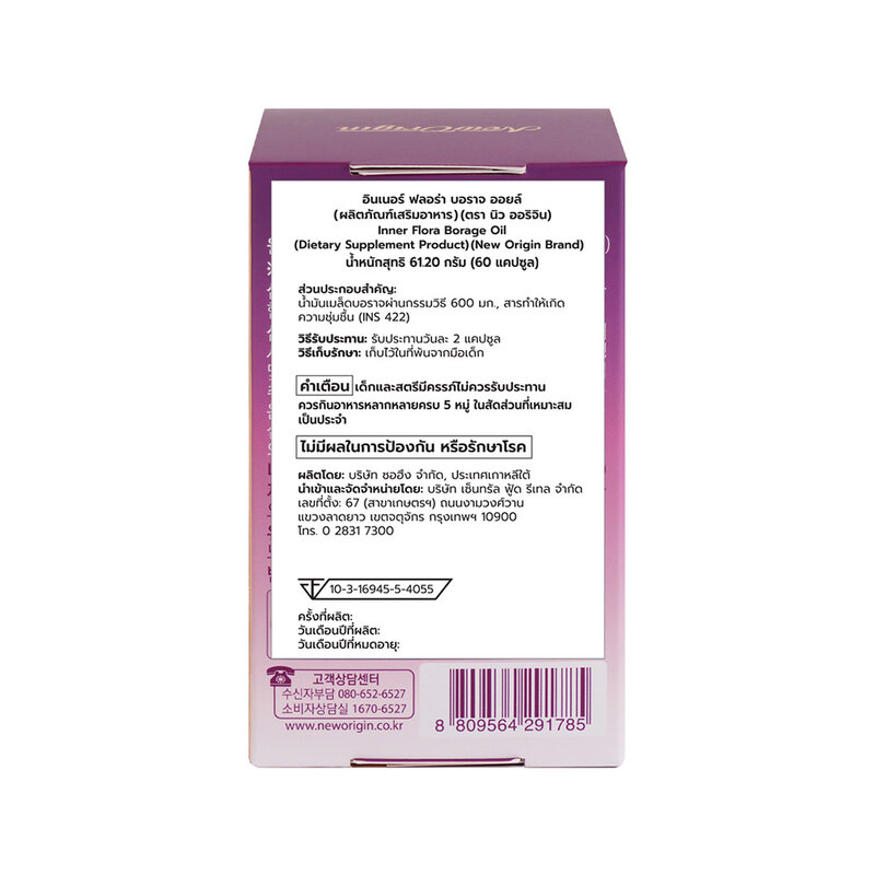 New Origin Inner Flora Borage Oil 60 Capsules ( สินค้าหมดอายุ : 2025.10.22 ) 