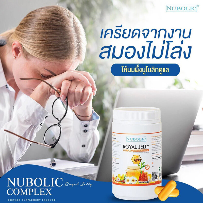 NUBOLIC Royal Jelly Complex 500 Capsules