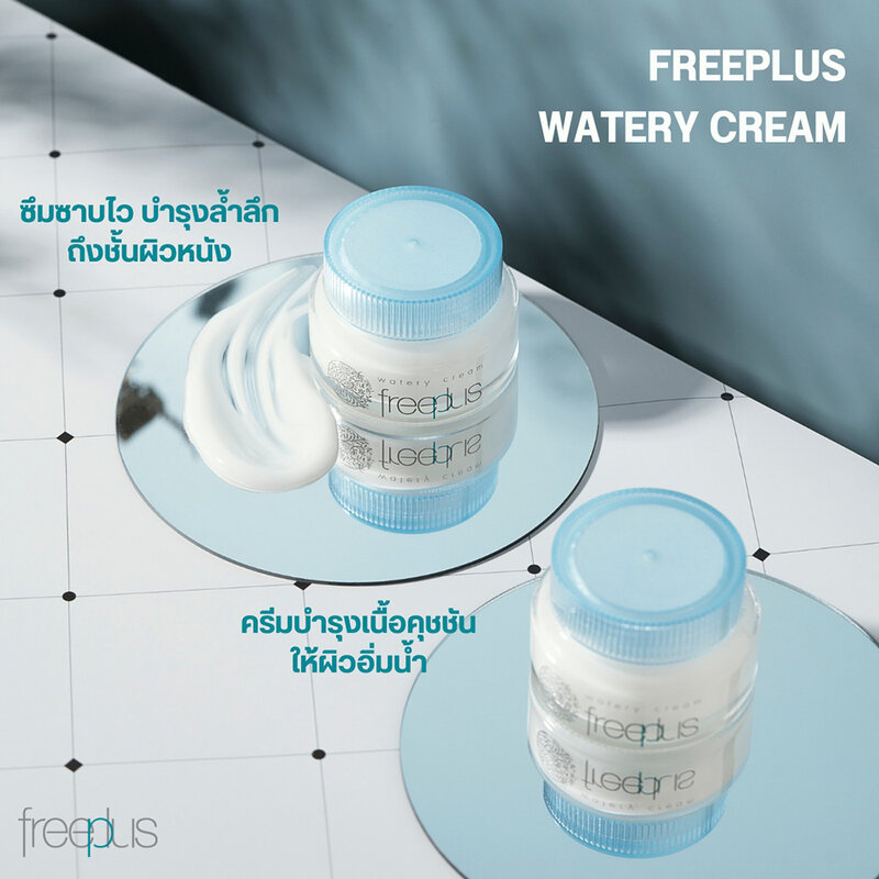 Freeplus Watery Cream 50g