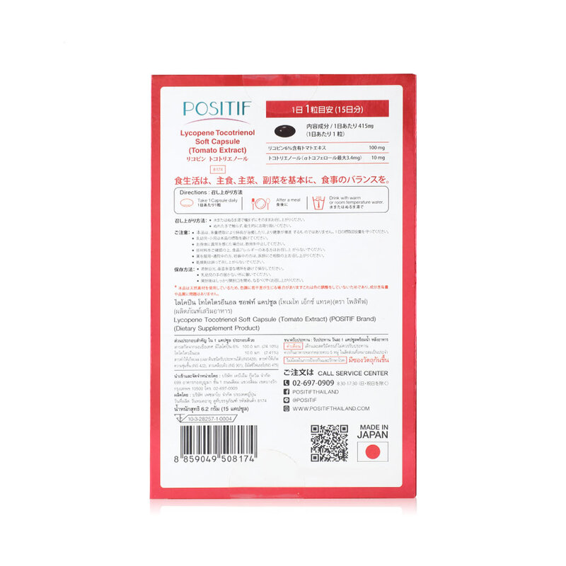POSITIF Set Lycopene Tocotrienol Soft 15 days [15 Capsules x 4 Boxes] ( สินค้าหมดอายุ : 2026.03.01 ) 