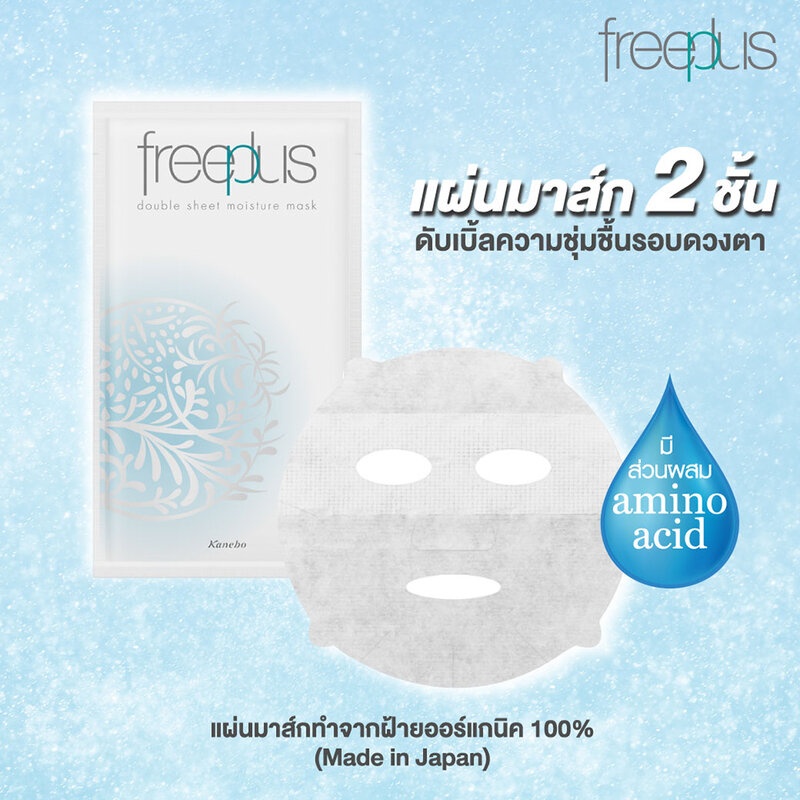 Freeplus Double Sheet Moisture Mask Sheet [25ml x 5Sheets]