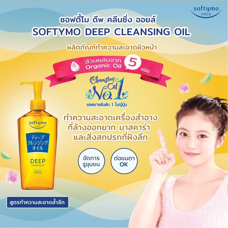 SOFTYMO Deep Cleansing Oil Special Set [240ml + Refill 210ml]