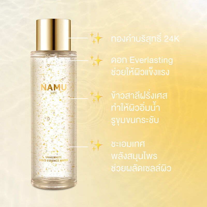 Namu Life Snailwhite Gold Essence Water 150ml ( สินค้าหมดอายุ : 2026.02.17 ) 