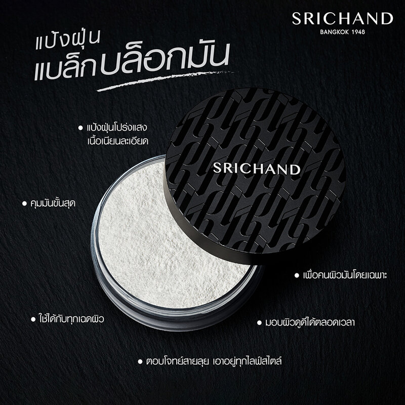 Srichand Black Edition Oil Control Powder 11g