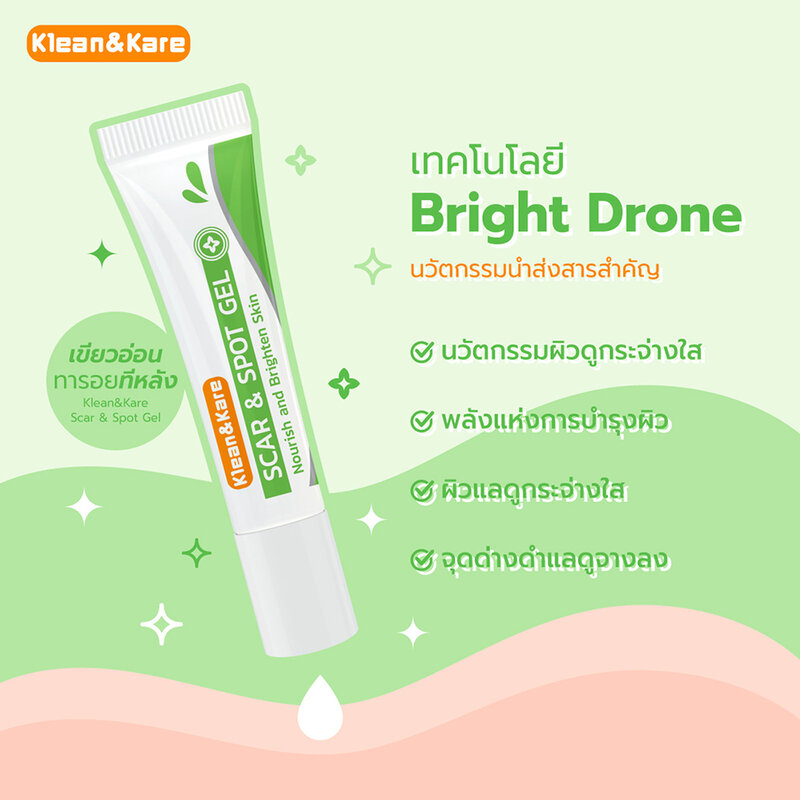 Klean & Kare Scar & Spot Gel 5g ( สินค้าหมดอายุ : 2026.04.04 ) 