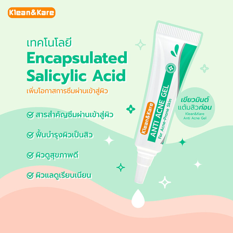 Klean & Kare Anti Acne Gel 5g ( สินค้าหมดอายุ : 2026.04.04 ) 
