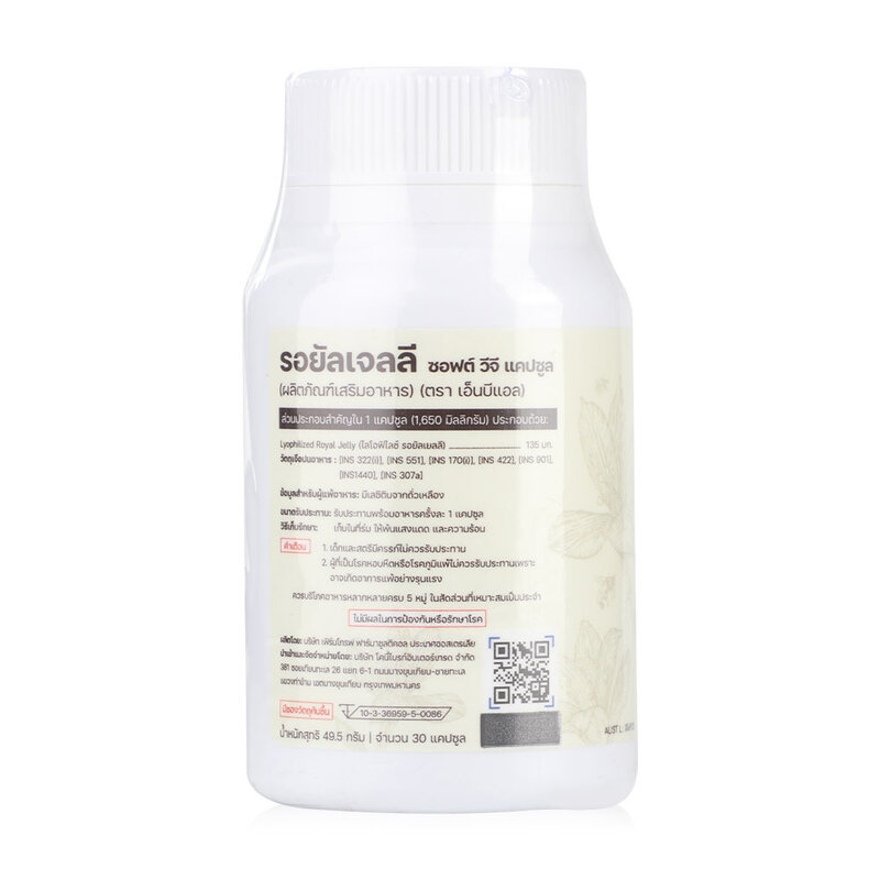 NUBOLIC Royal Jelly Soft Vege Capsules 30 Capsules ( สินค้าหมดอายุ : 2026.01.01 ) 
