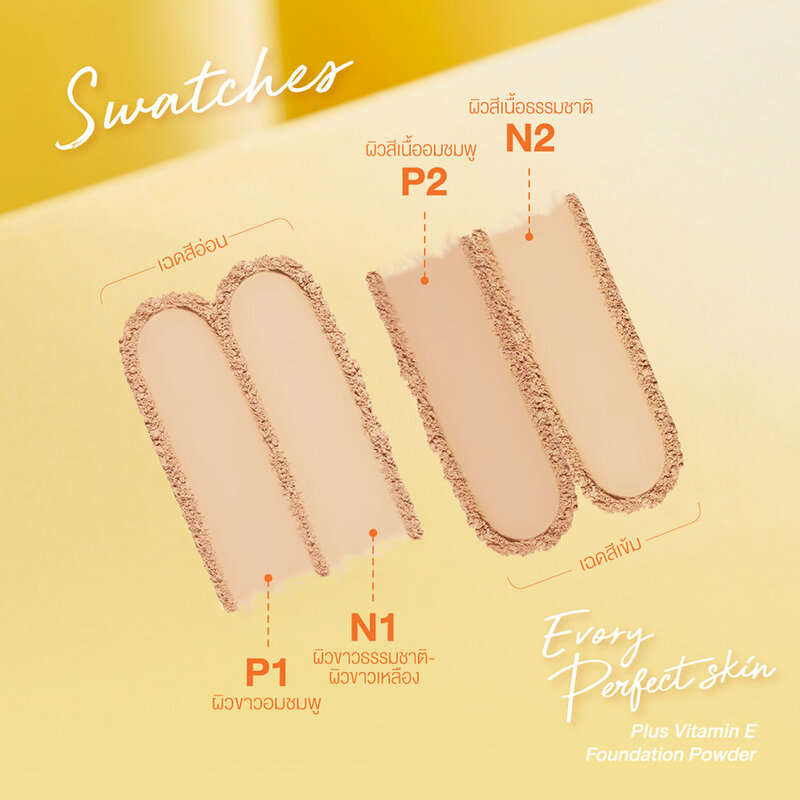 Cute Press Evory Perfect Skin Plus Vitamin E Foundation Powder 13g #P1