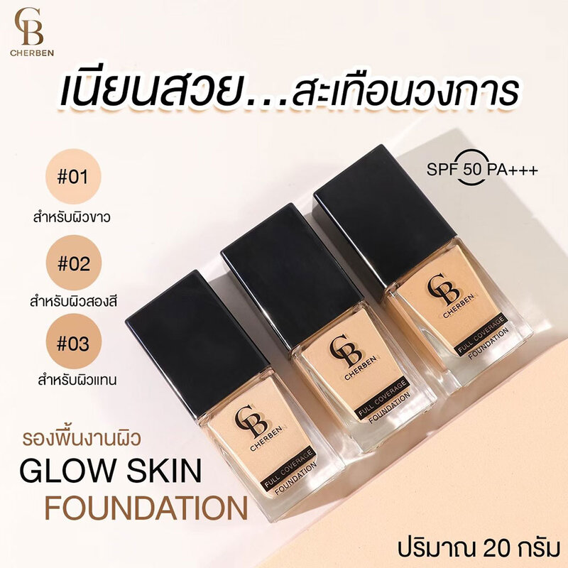 Cherben Foundation Full Coverage 20g #03