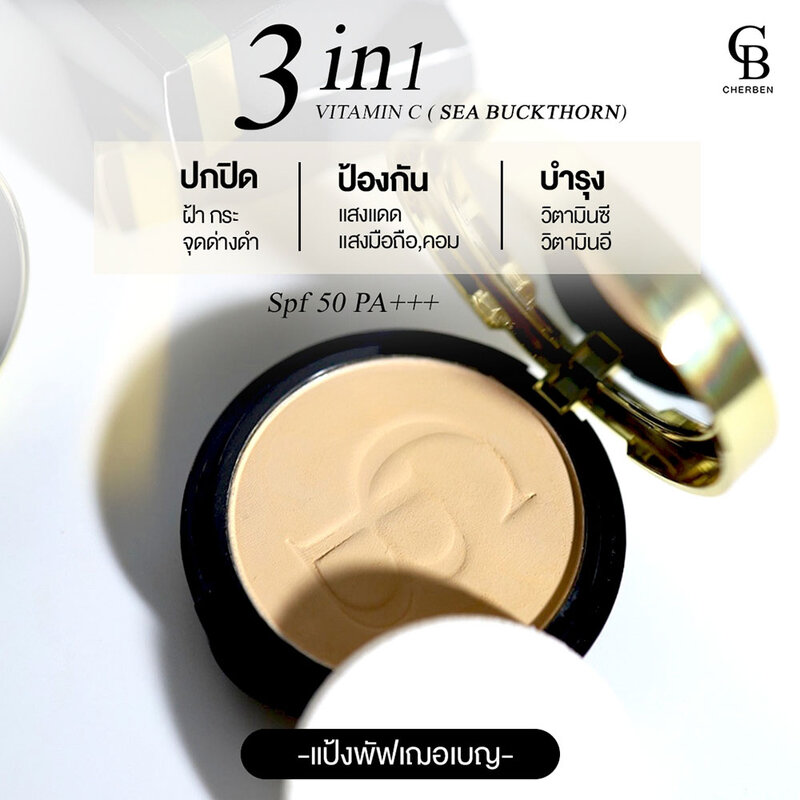 Cherben Powder SPF50 PA+++ 12g #C3 Golden