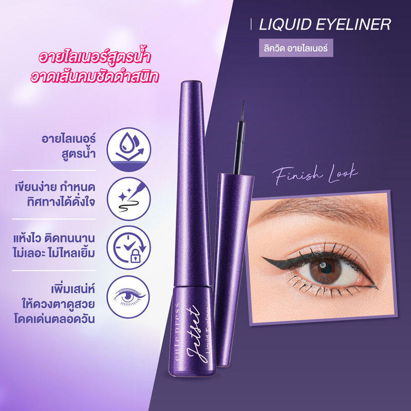 Cute Press Jet Set Liquid Eyeliner #Black