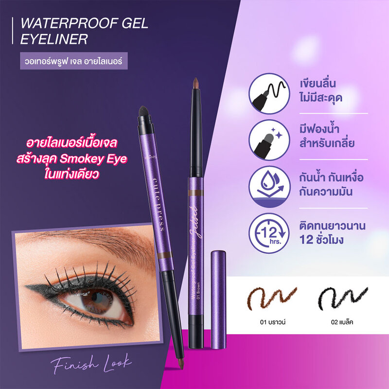 Cute Press Jet Set Waterproof Gel Eyeliner #01 Brown