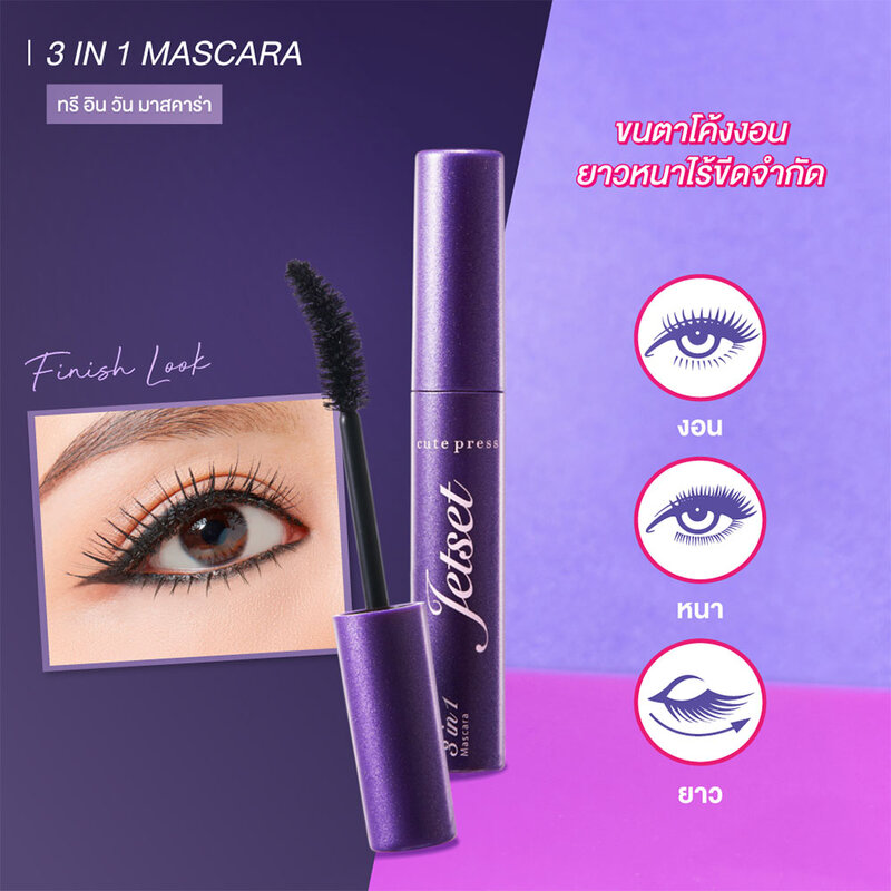 Cute Press Jet Set Mascara 3in1 5g #Black