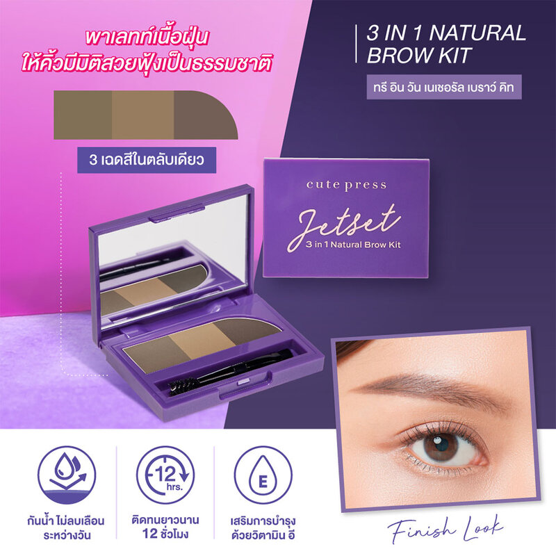 Cute Press Jet Set 3 In 1 Natural Brow Kit