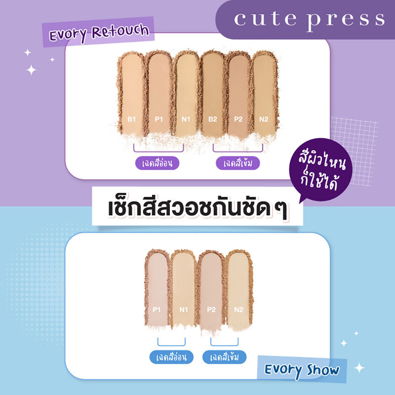 Cute Press Evory Snow Whitening & Oil Control Foundation Powder SPF30/PA++ #P2