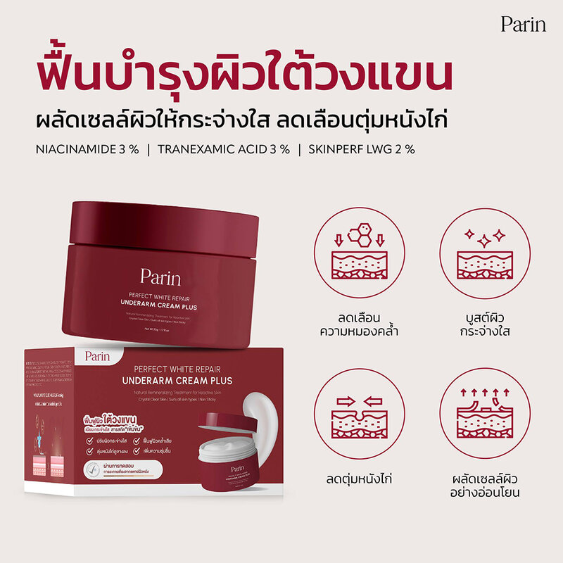 Parin Perfect White Underarm Cream 50g