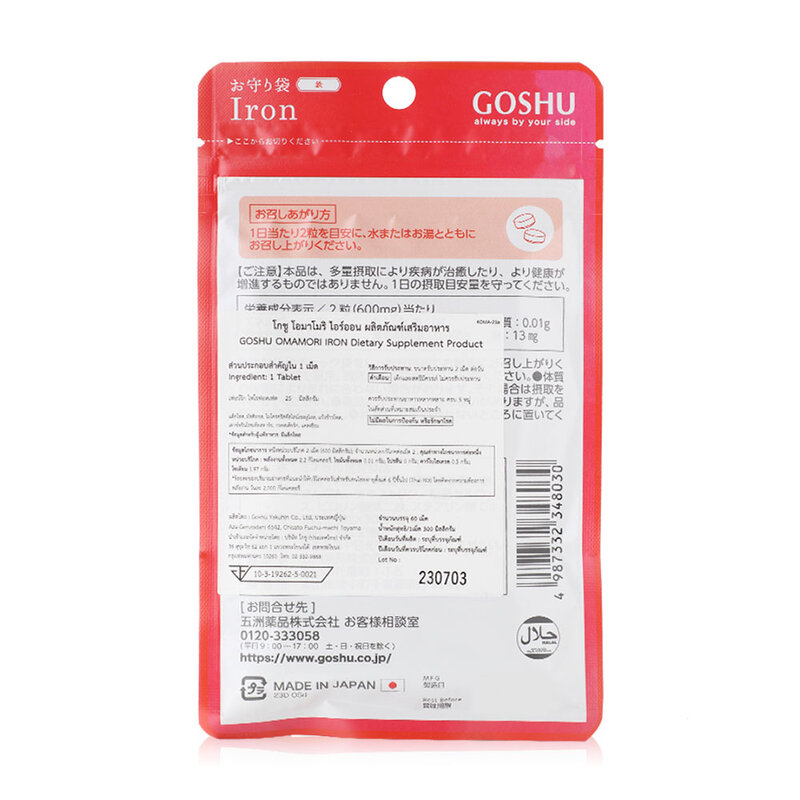 Goshu Omamori Iron Dietary Supplement Product 60 Tablets