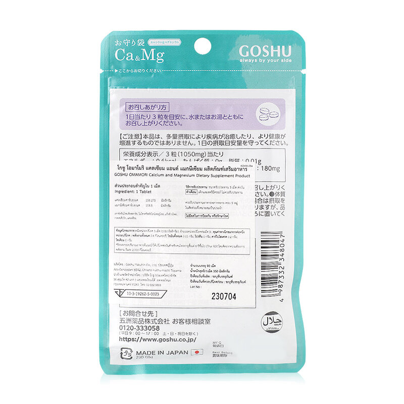 Goshu Omamori Calcium and Magnesium Dietary Supplement Product 90 Tablets