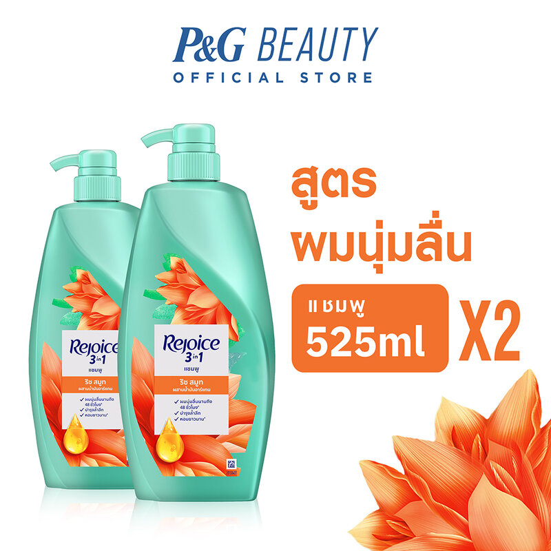 Rejoice Rich Smooth Shampoo [525ml x 2pcs]