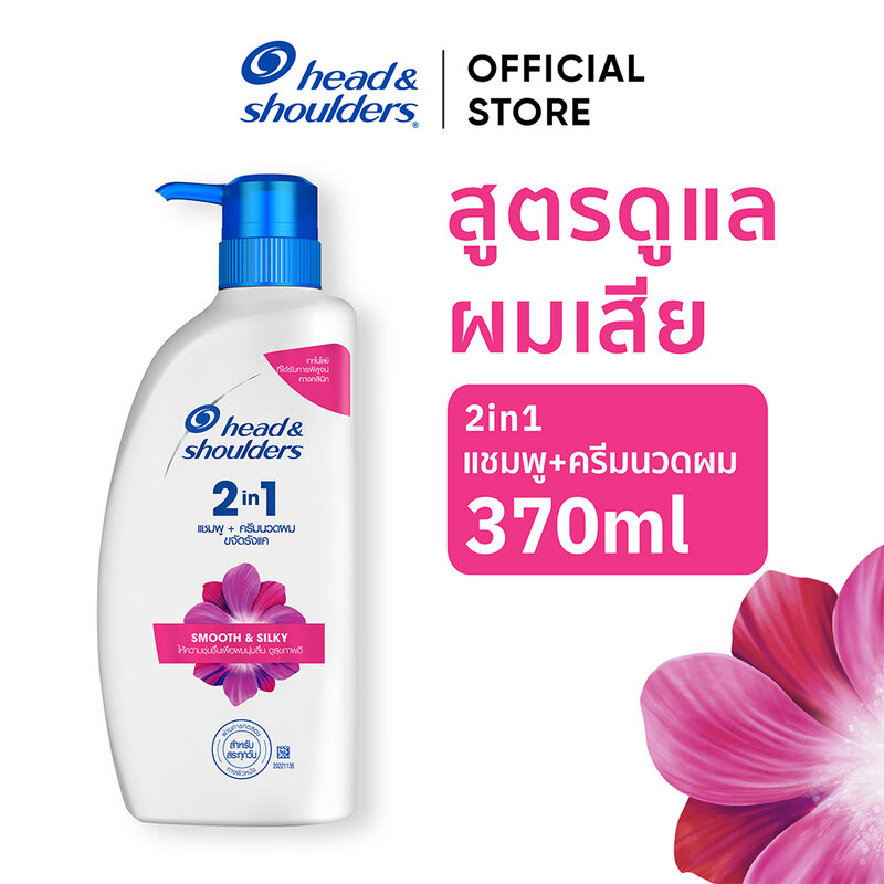 Head & Shoulders Smooth And Silky 2in1 Shampoo + Conditioner 370ml