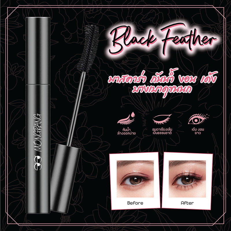 Mongrang Black Feather 8g