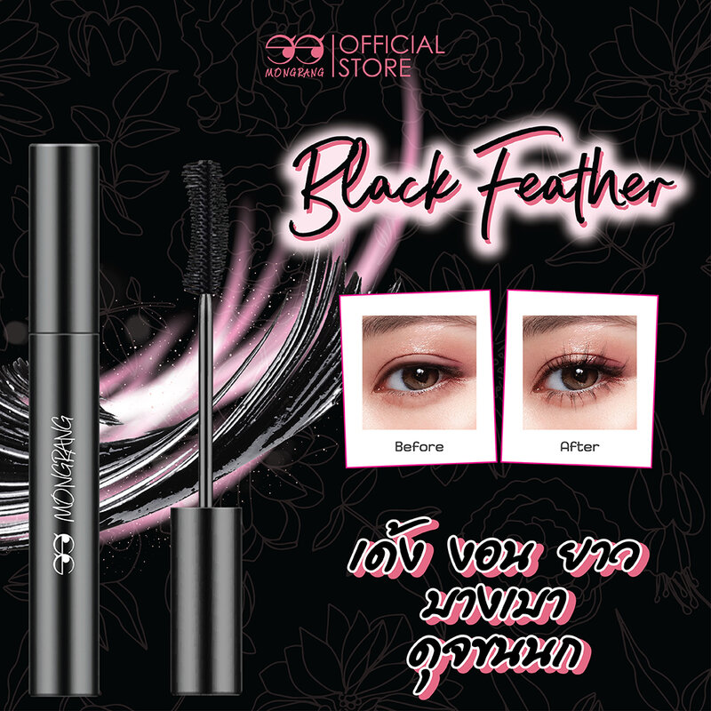Mongrang Black Feather 8g