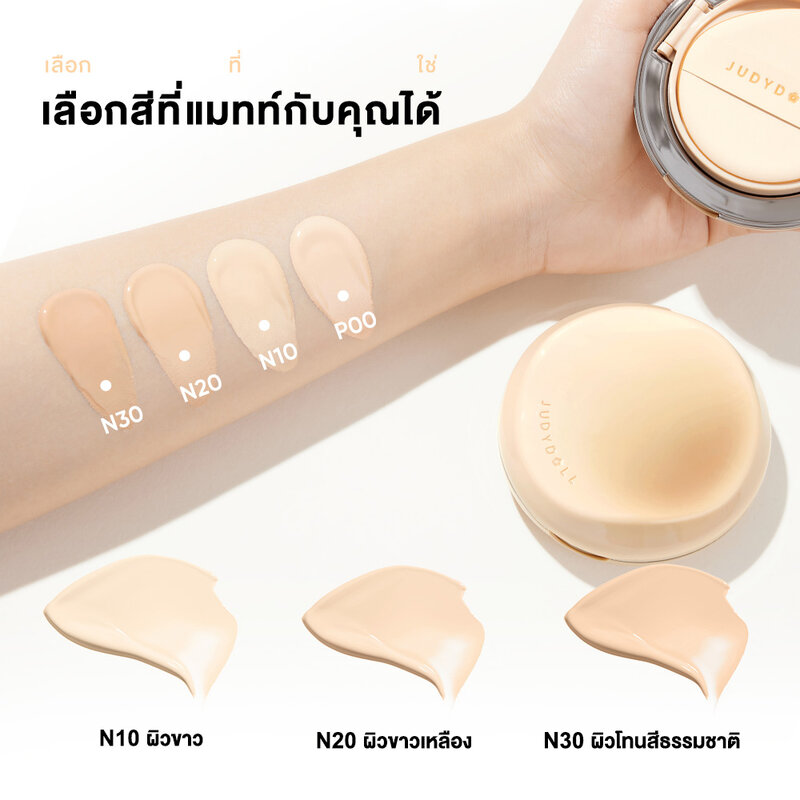 JUDYDOLL Long Wearing Cushion 14g #N10