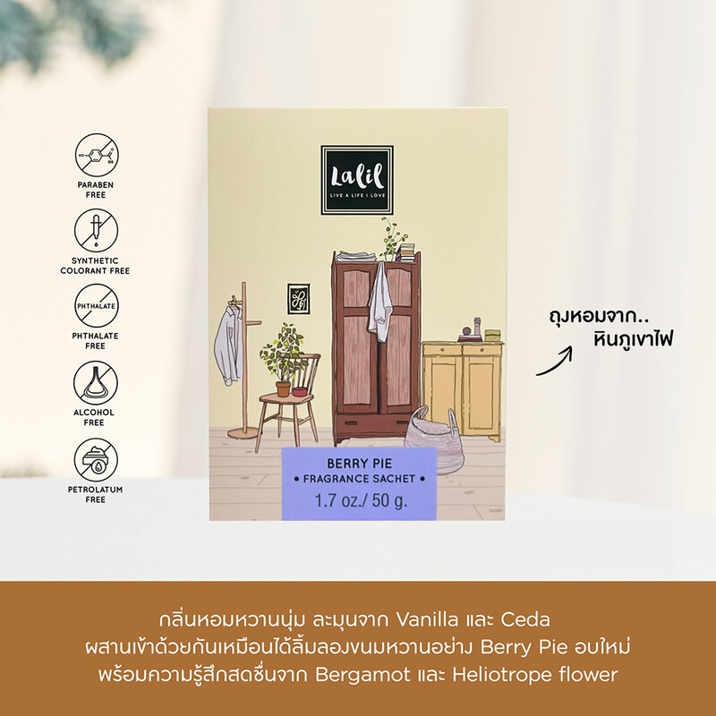 Lalil Berry Pie Fragrance Sachet 50g ( สินค้าหมดอายุ : 2026.04.10 ) 