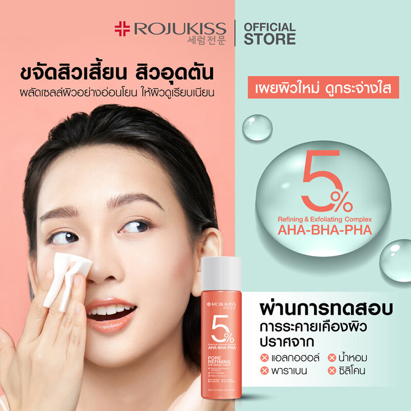 Rojukiss Pore Refining Pre-Serum Toner 100ml