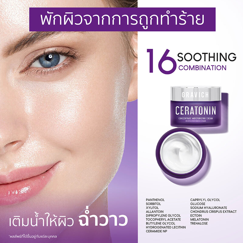 GRAVICH Ceratonin Concentrate Cream 50g