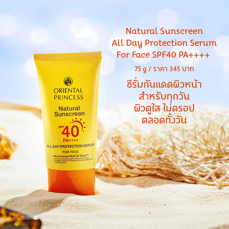 Oriental Princess Natural Sunscreen All Day Protection Serum For Face SPF40/PA++++ 75g