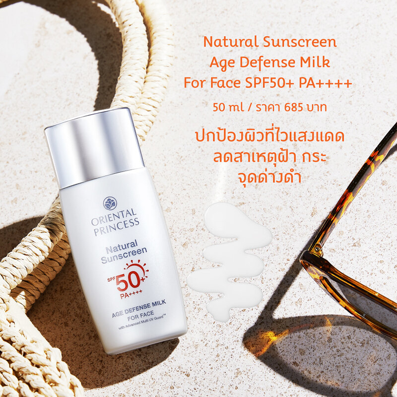 Oriental Princess Natural Sunscreen Age Defense Milk SPF50+/PA++++ 50ml