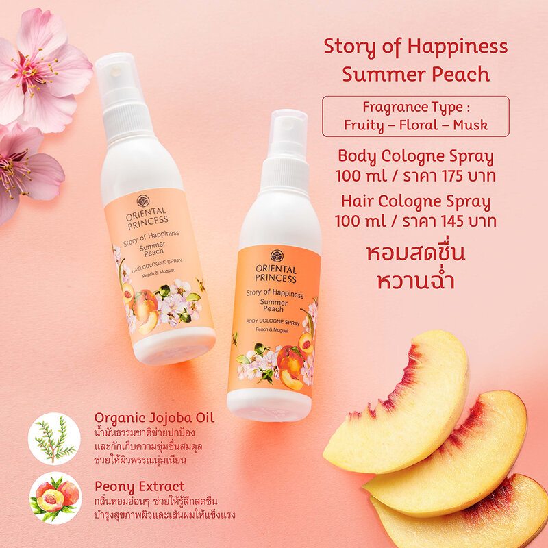 Oriental Princess Story of Happiness Summer Peach Body Cologne Spray 100ml