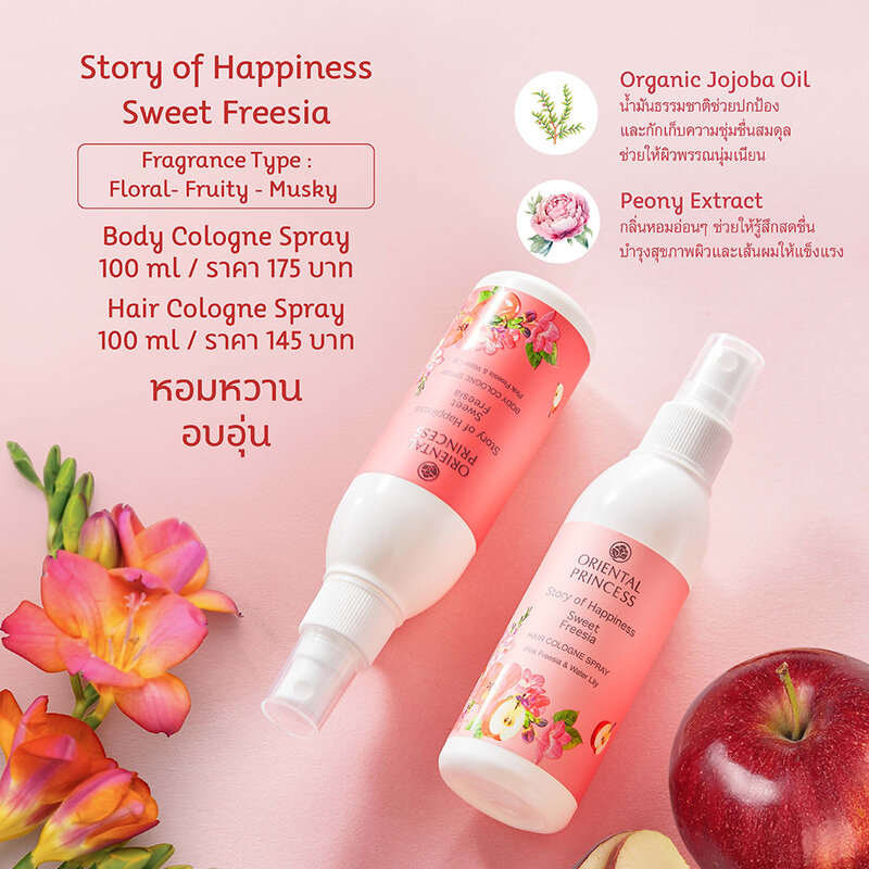 Oriental Princess Story of Happiness Sweet Freesia Body Cologne Spray 100ml