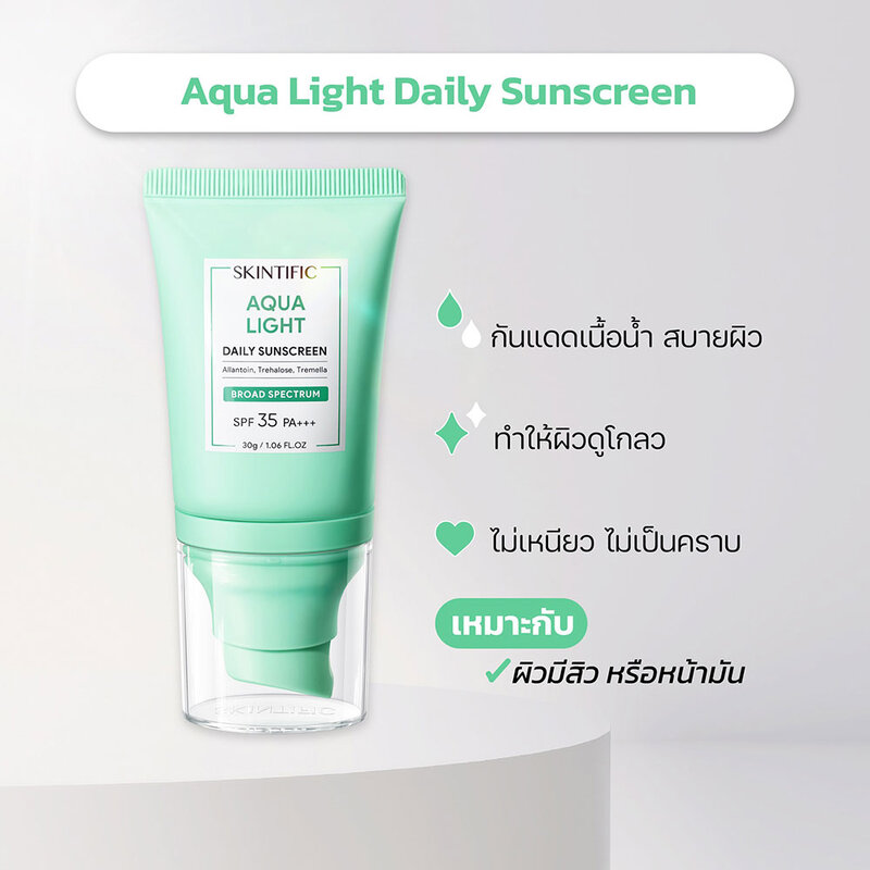 SKINTIFIC Aqua Light Daily Sunscreen SPF35 PA+++ 30g