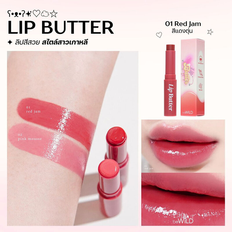 beWiLD Lip Butter 2.2g #01 Red Yam