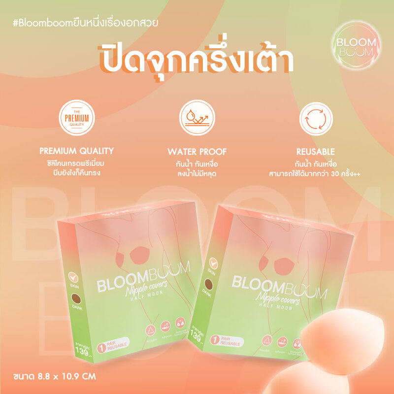 Bloomboom Silicone Nipple Cover Half Moon [1 Pair] #Nude