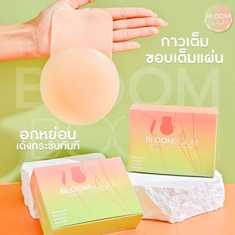 Bloomboom Silicone Lift Up Bra 9cm [1 Pair] ( สินค้าหมดอายุ : 2026.01.27 ) 