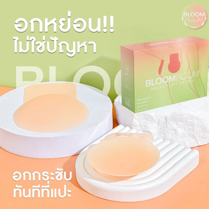 Bloomboom Silicone Lift Up Bra 9cm [1 Pair] ( สินค้าหมดอายุ : 2026.01.27 ) 