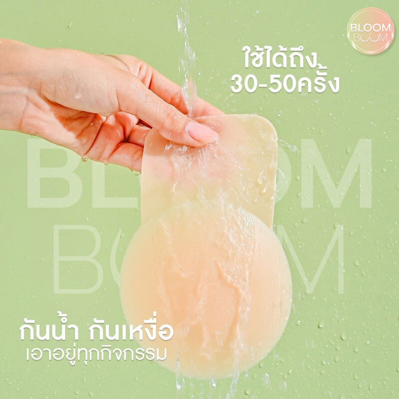 Bloomboom Silicone Lift Up Bra 9cm [1 Pair] ( สินค้าหมดอายุ : 2026.01.27 ) 