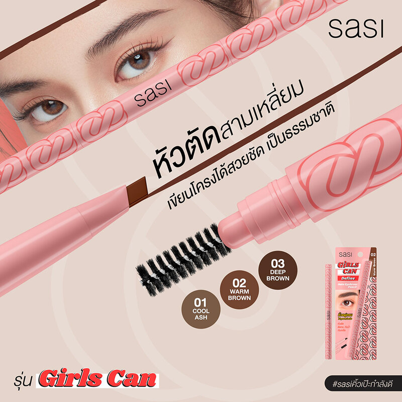 SASI Girls Can Auto Eyebrow Pencil 0.3g #03 Deep Brown