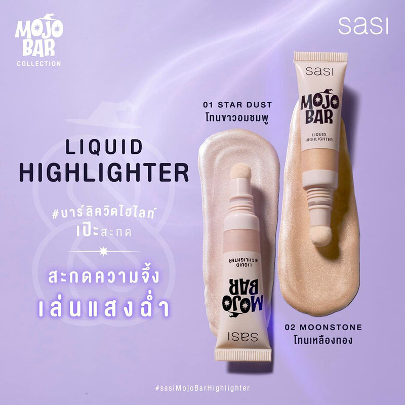 SASI Mojo Bar Liquid Highlighter 5ml #02 Moonstone