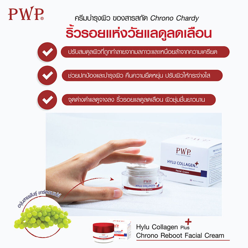 PWP Hylu Collagen Plus Chrono Reboot Facial Cream 30g