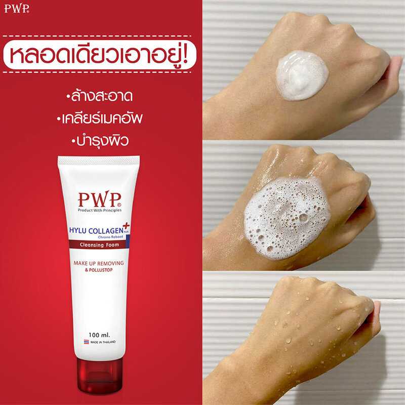 PWP Hylu Collagen Plus Chrono Reboot Facial Foam 100ml